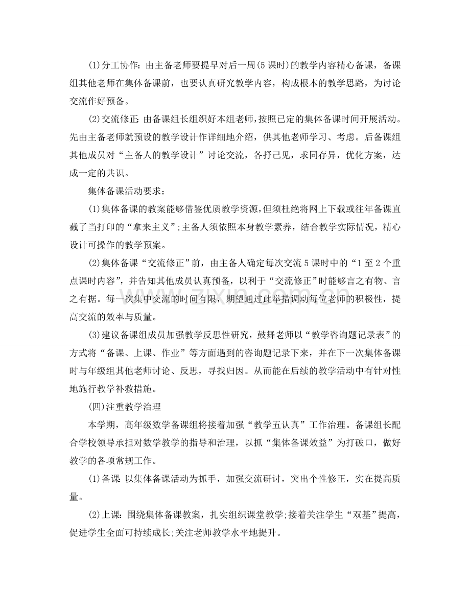 小学高年级数学备课组工作参考计划范文.doc_第2页