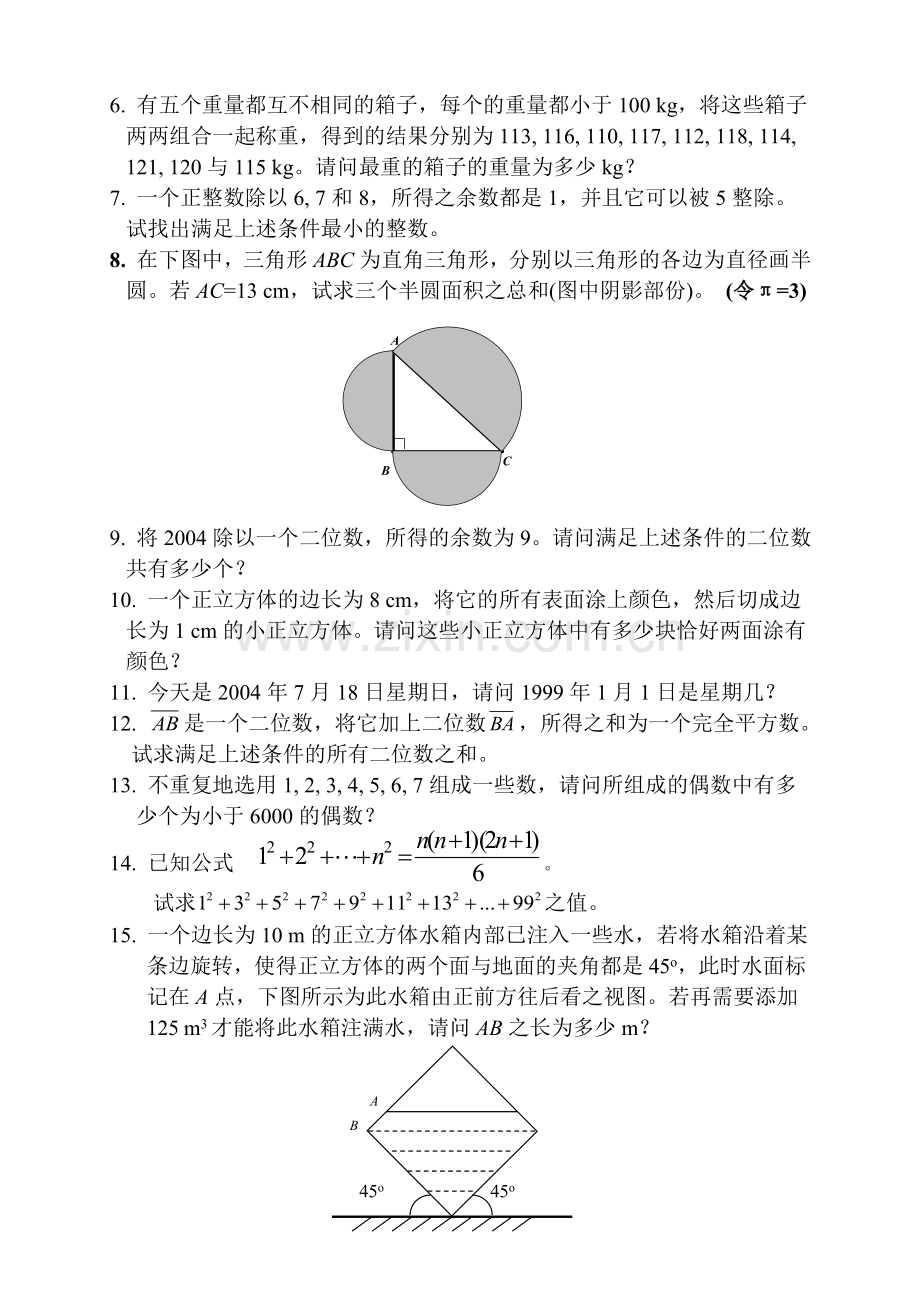 保良局第八届小学数学世界邀请赛.doc_第2页