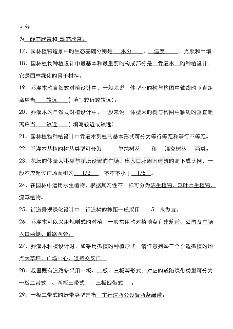 2022年植物配置与造景试题库及答案.doc_第2页