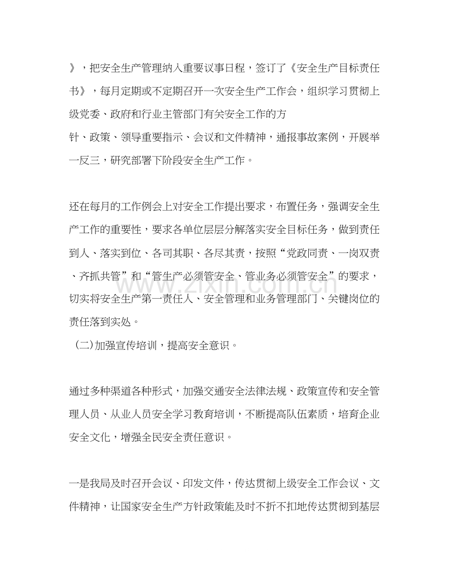 某道路运输安全工作总结汇报及下一步计划.docx_第2页