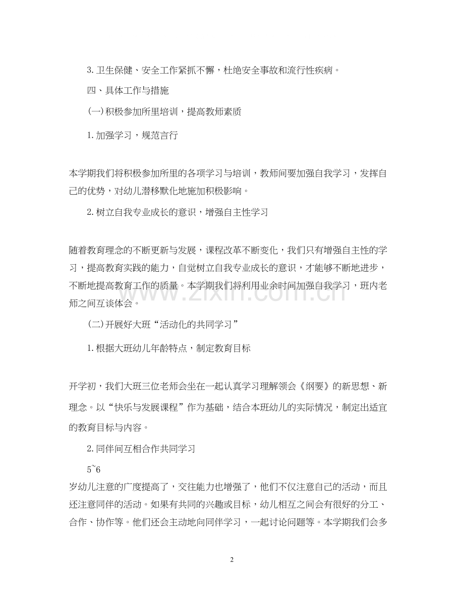 幼儿园大班教师工作计划个人.docx_第2页