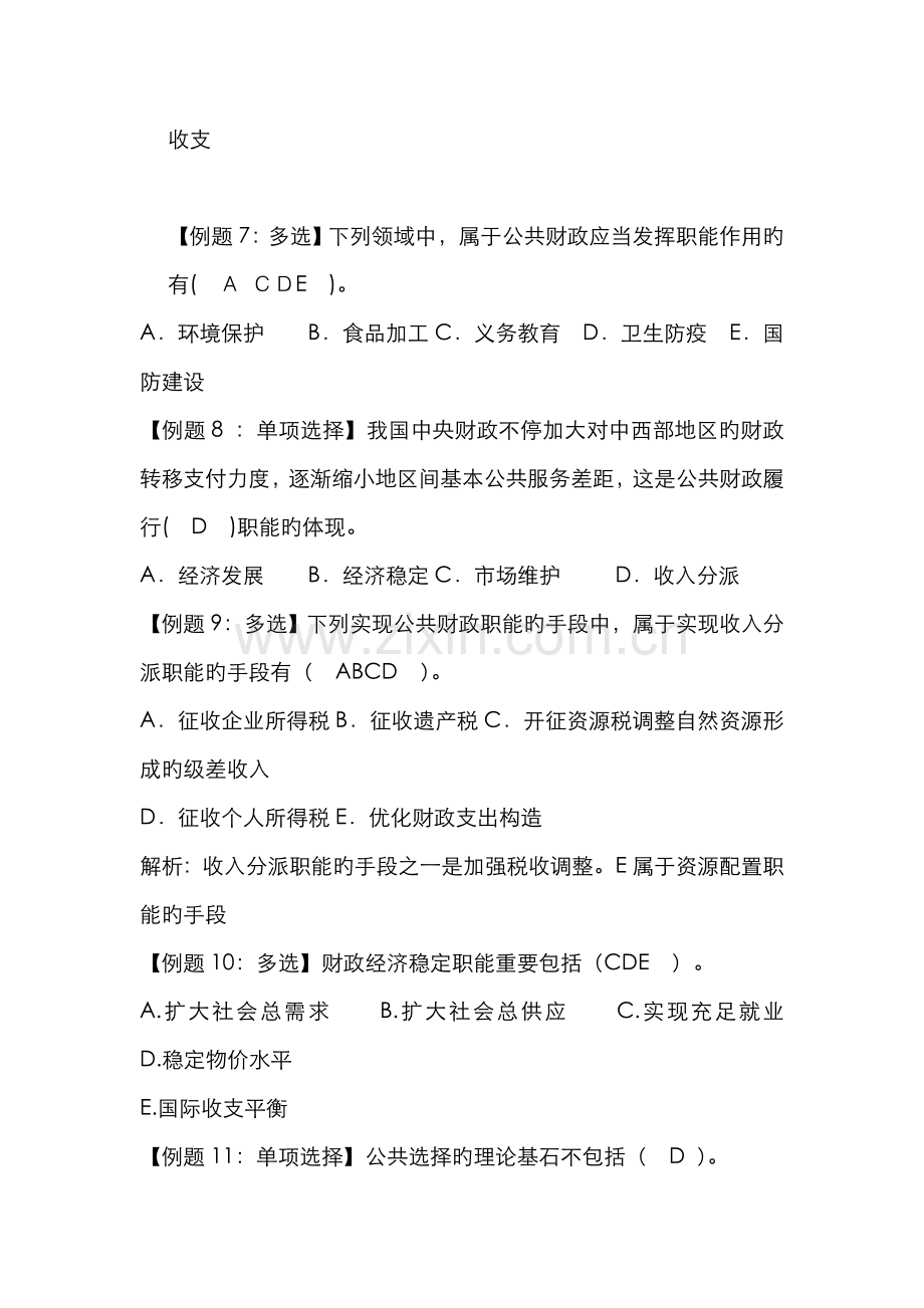 2022年中级经济师考试试题汇编财政.doc_第2页