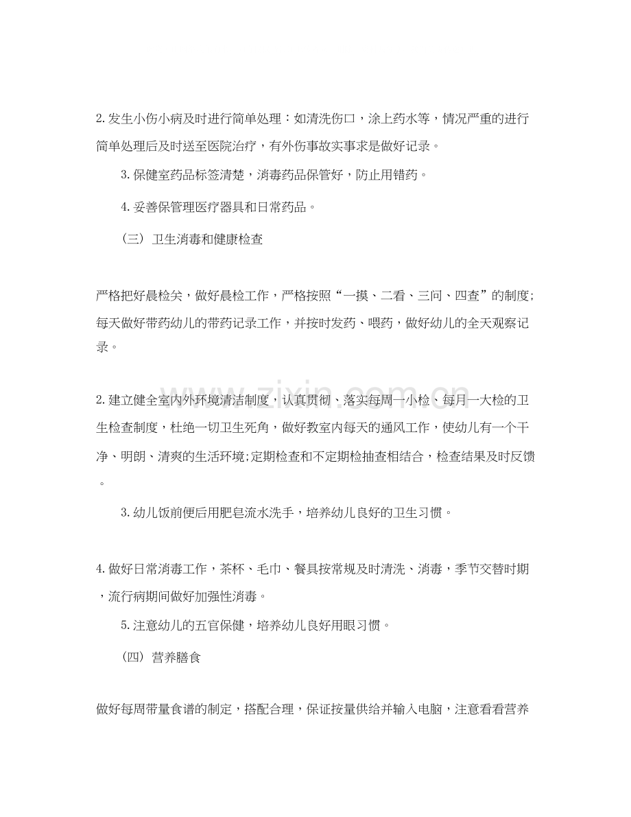 幼儿园中班下学期工作计划书报告.docx_第2页