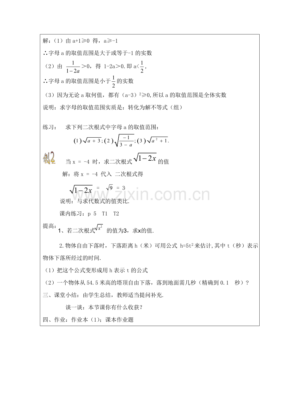 八年级数学下：1.1二次根式教案1浙教版.doc_第2页