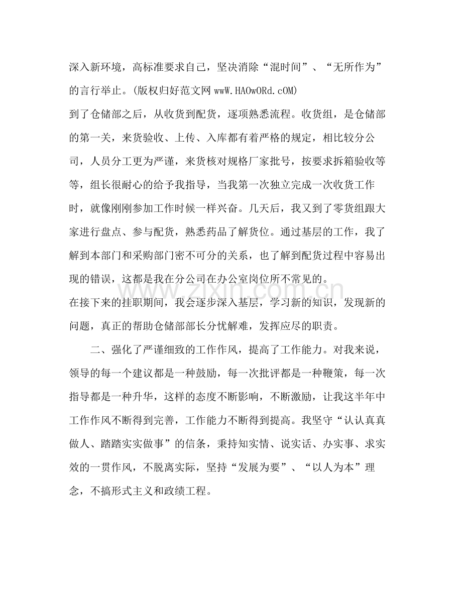 仓储部挂职工作总结.docx_第2页