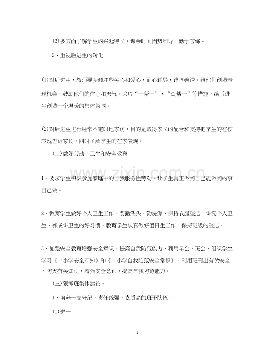 小学四年级班主任年工作计划.docx_第2页
