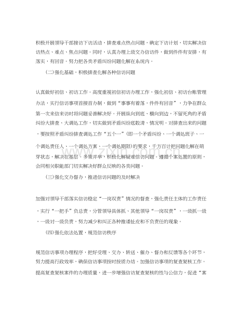 医院信访工作计划.docx_第2页