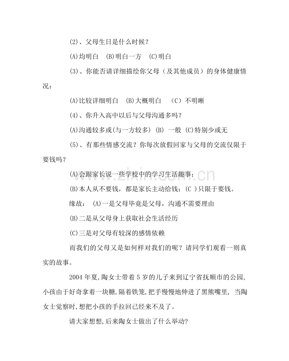 主题班会教案感恩主题班会流程.doc_第2页