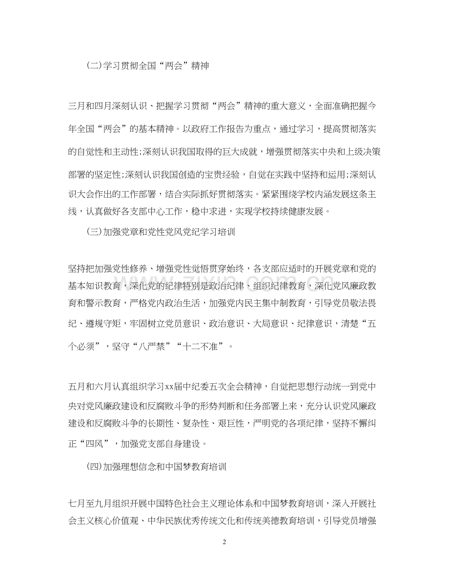 学校党支部三会一课工作计划.docx_第2页