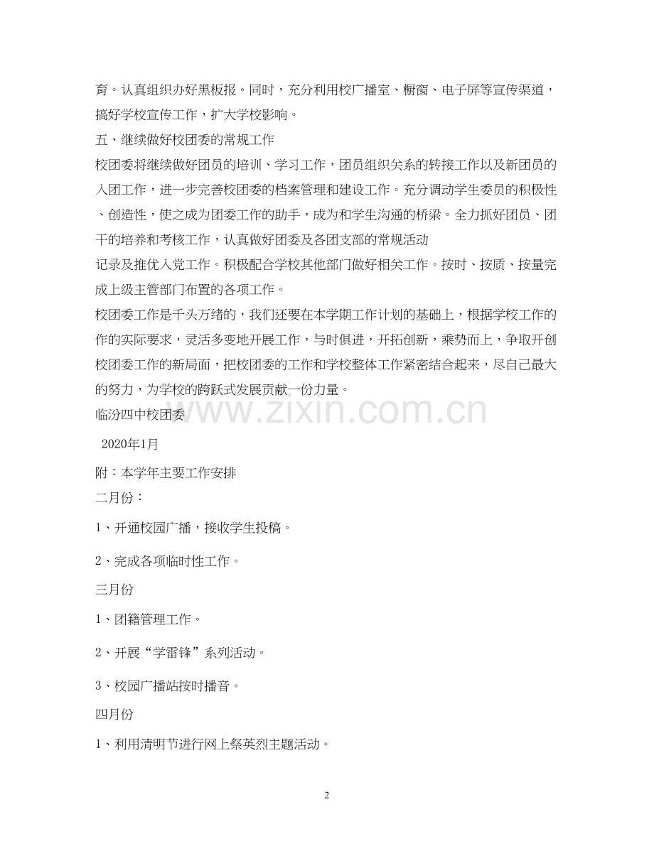 学校团委计划.docx_第2页