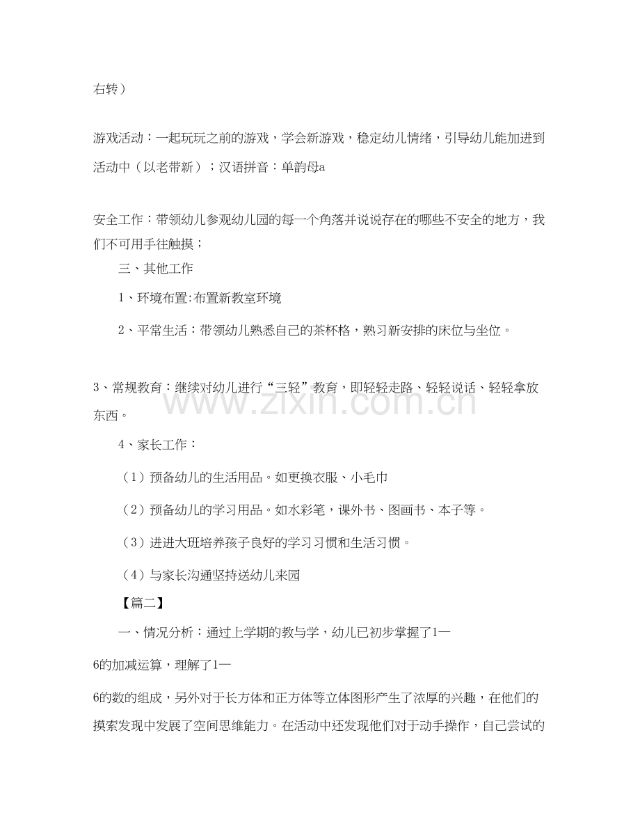 大班下学期周计划表.docx_第2页