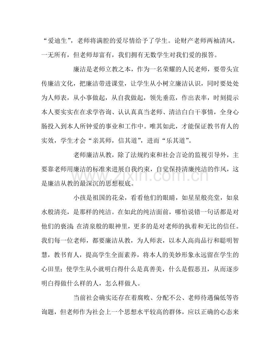 教师个人参考计划总结优秀教师事迹材料：廉洁从教 为人师表.doc_第2页