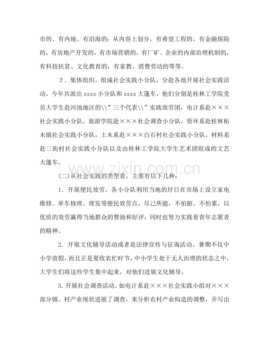 大学团委大学生社会实践工作参考总结（通用）.doc_第2页