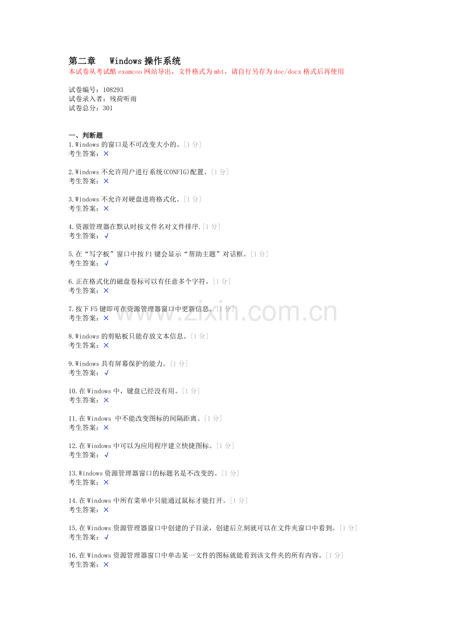 第二章 Windows操作系统试题.doc_第1页