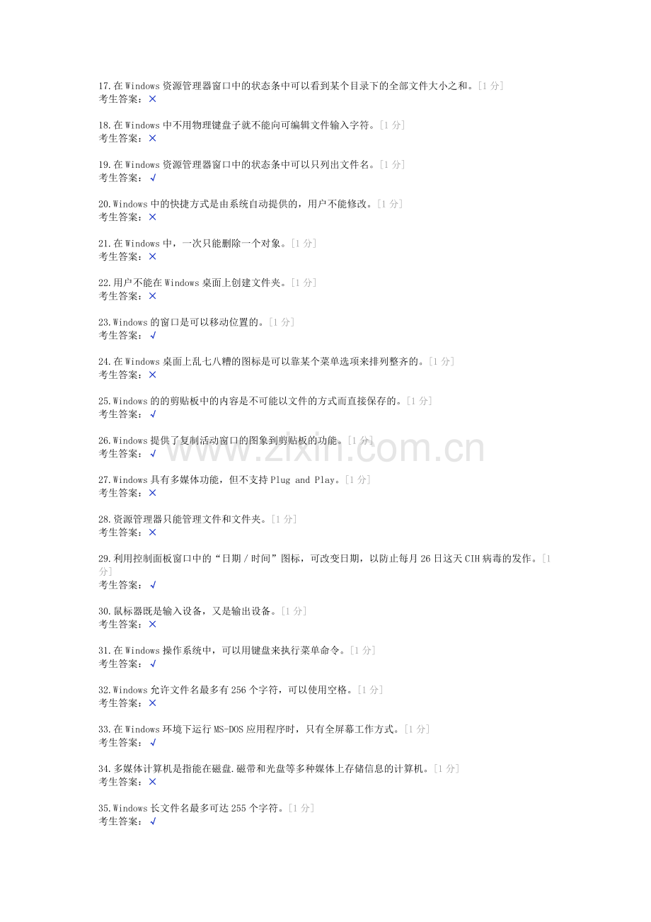 第二章 Windows操作系统试题.doc_第2页