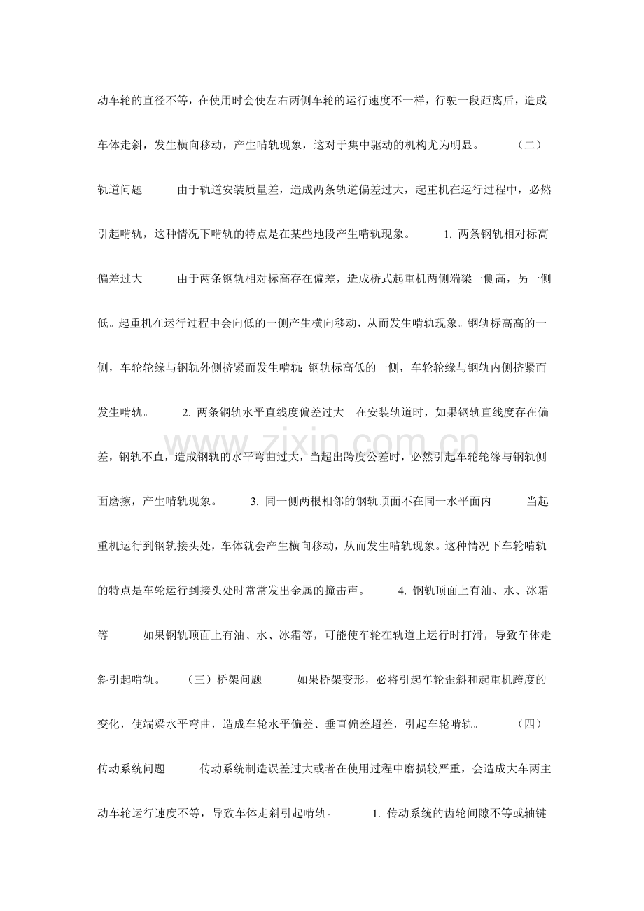桥式起重机车轮啃轨的原因及预防.doc_第2页