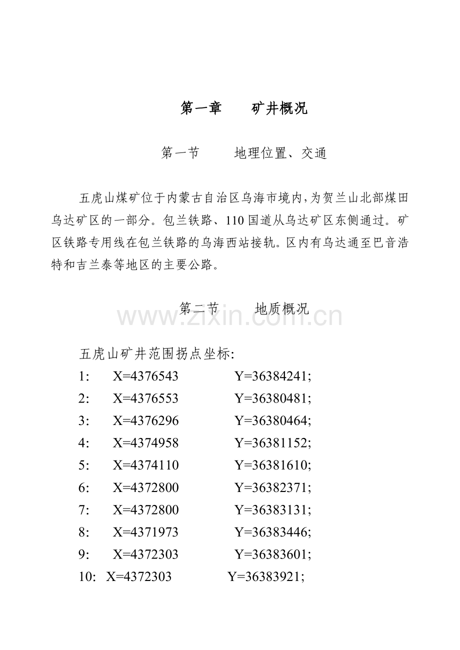 矿井开拓延伸设计方案.doc_第2页