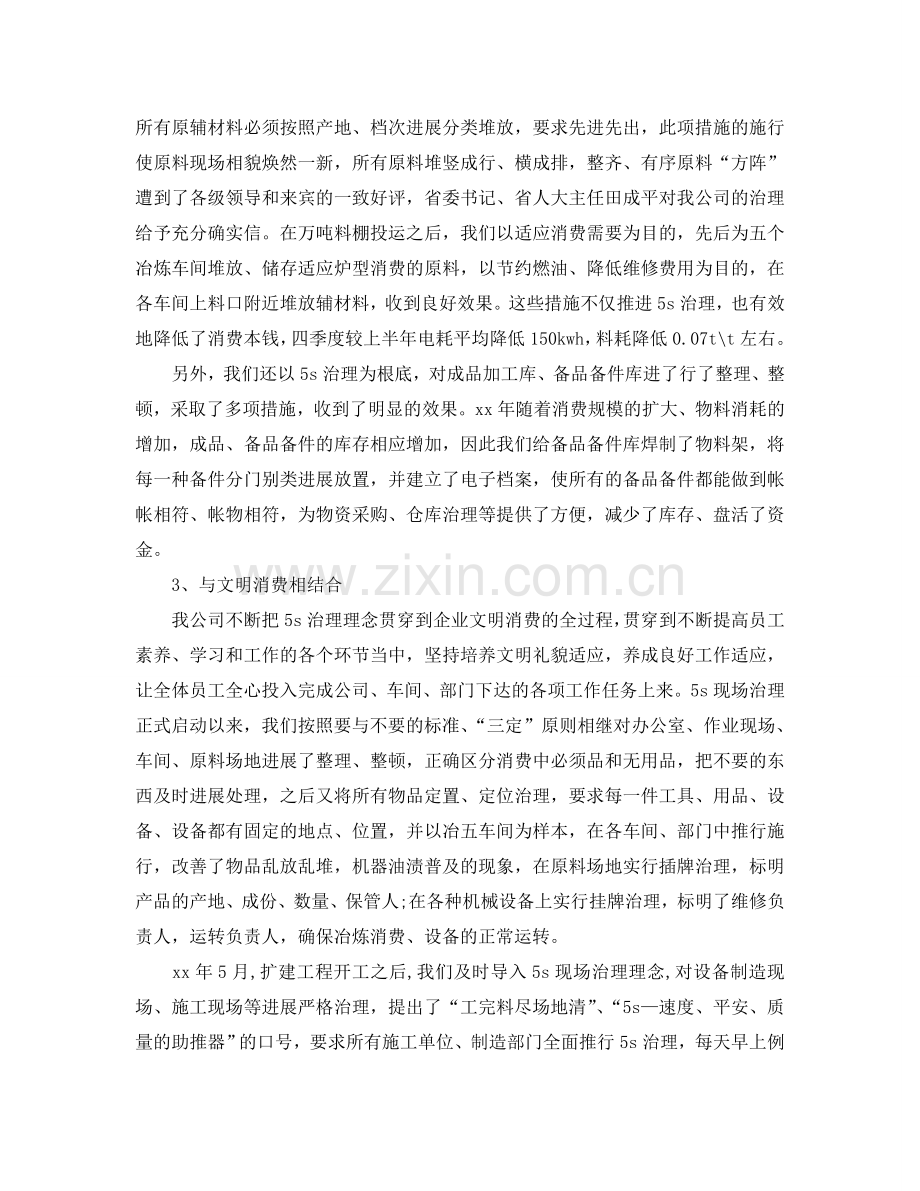 2024年工作参考总结-合金公司5S管理个人参考总结范文.doc_第2页