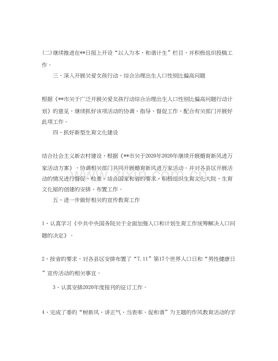 计划生育个人总结模板.docx_第2页