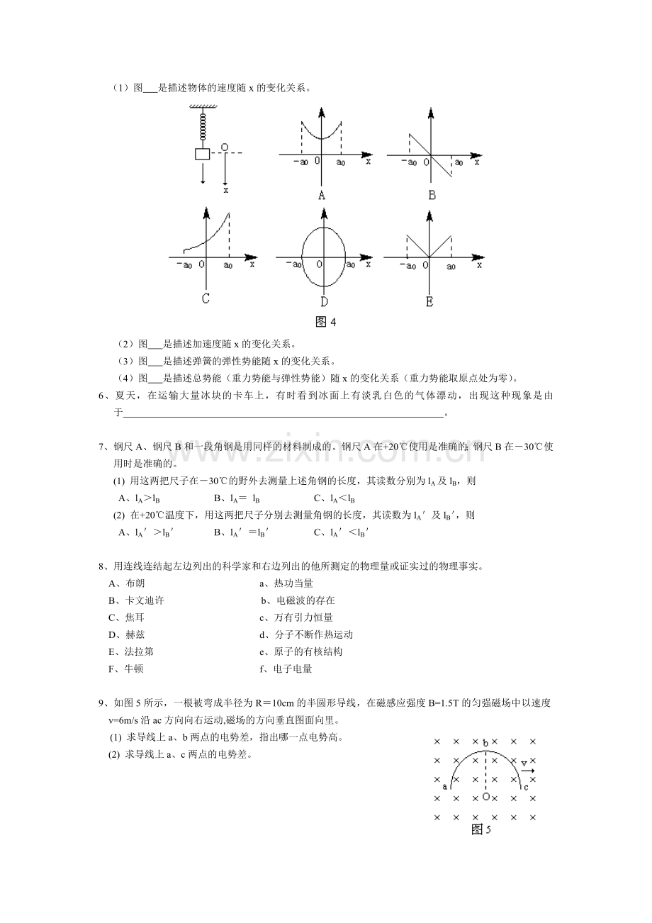 第一届全国中学生物理竞赛预赛试题与参考答案(修正版).doc_第2页