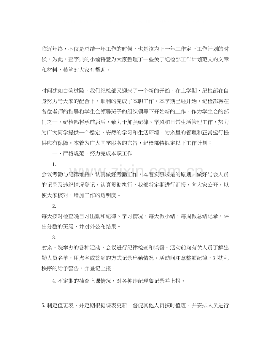 纪检工作计划书.docx_第2页