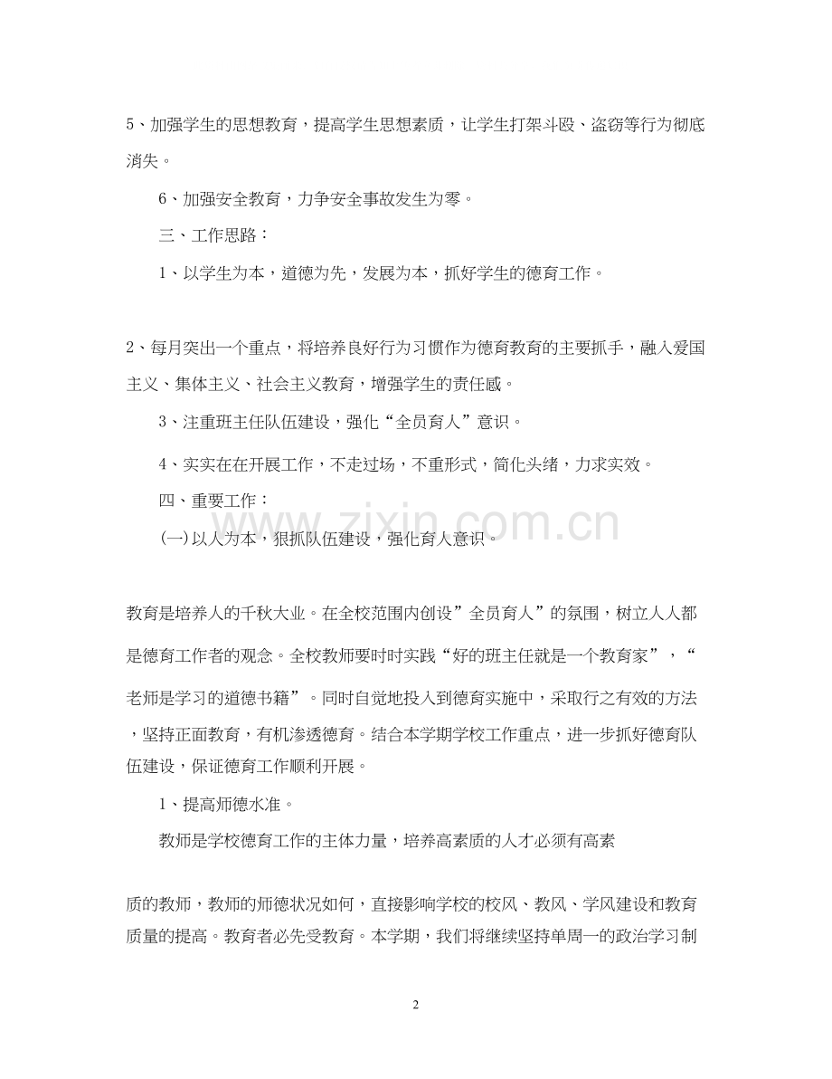 学校德育科研工作计划2.docx_第2页