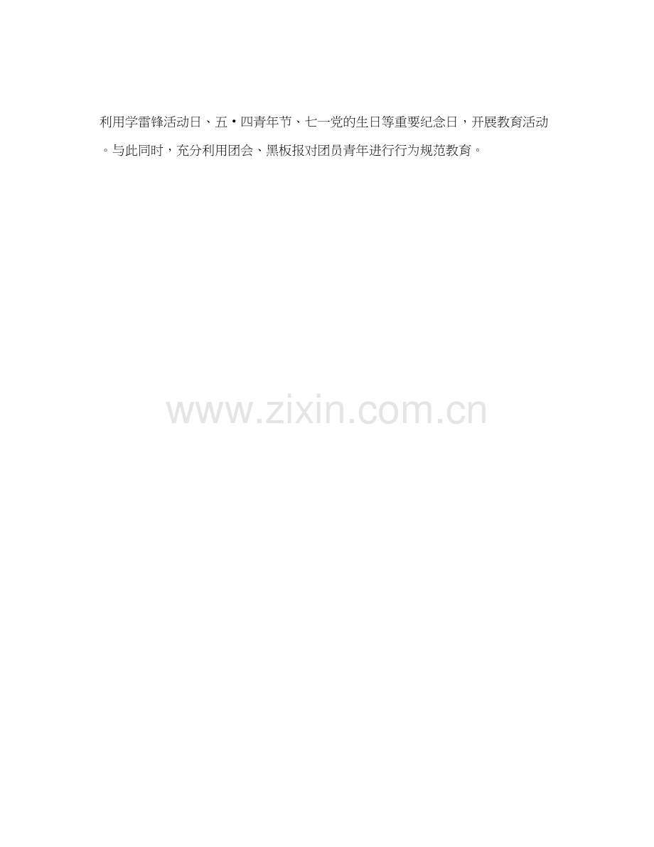 企业团支部工作计划报告怎么写.docx_第2页