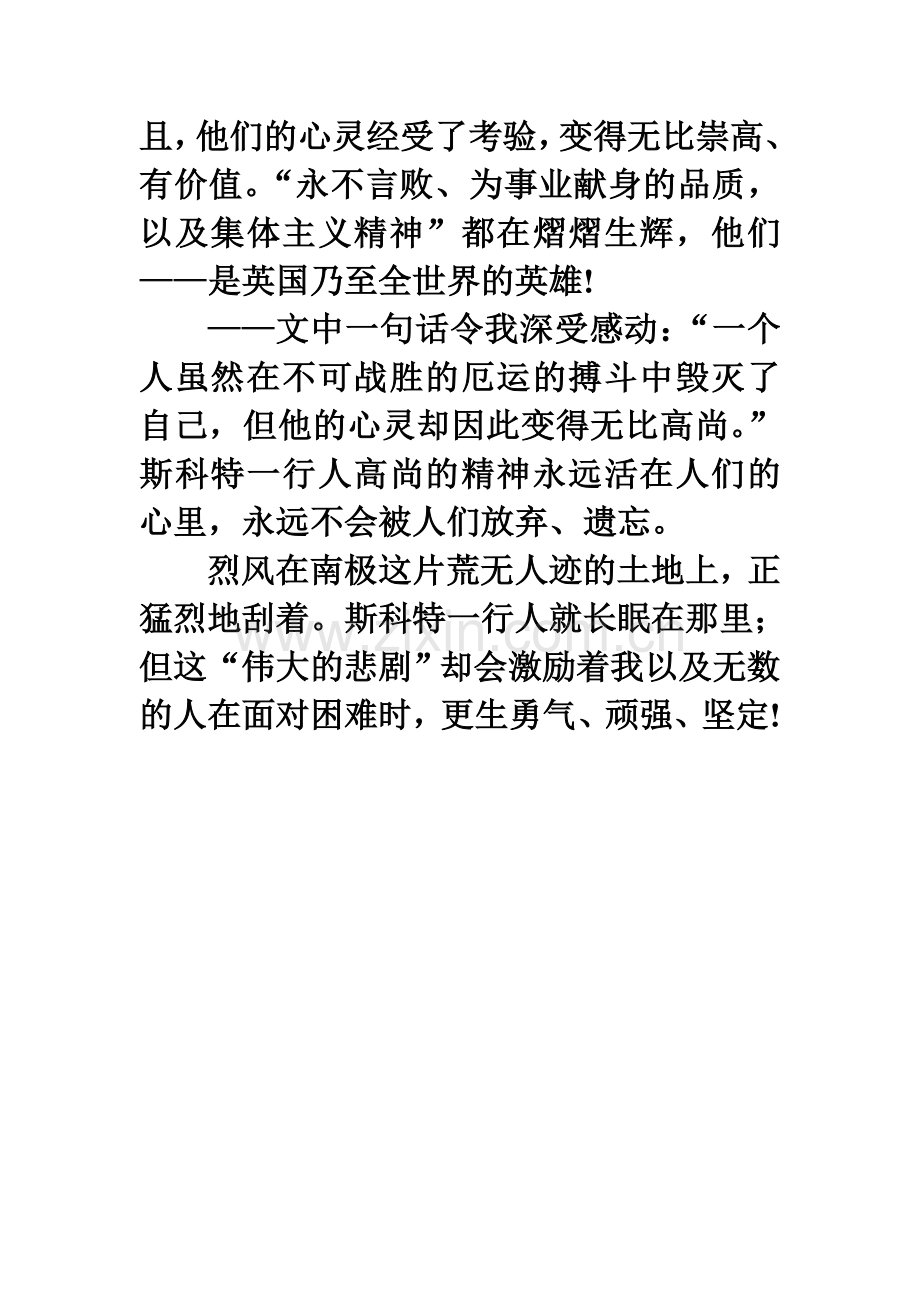 读《伟大的悲剧》有感.doc_第2页