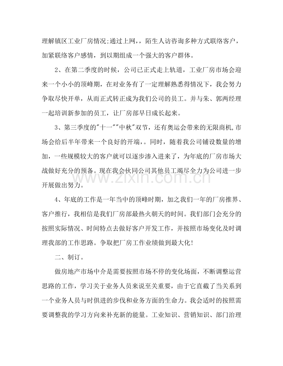 地产业人员年度工作参考计划范文.doc_第2页