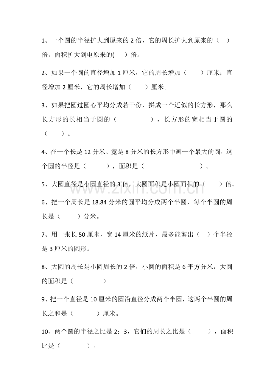 周长应用题.docx_第1页