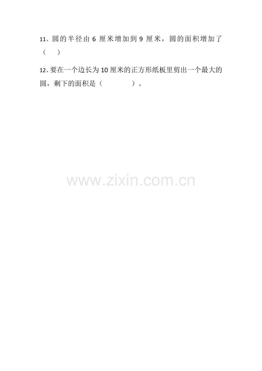 周长应用题.docx_第2页