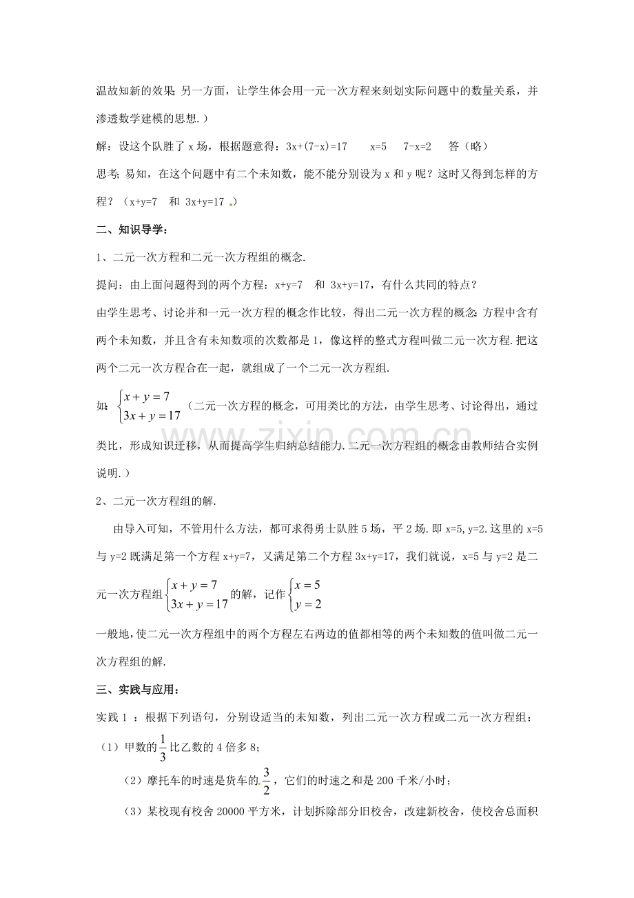 七年级数学下册 7.1 二元一次方程组和它的解教案2 华东师大版.doc_第2页