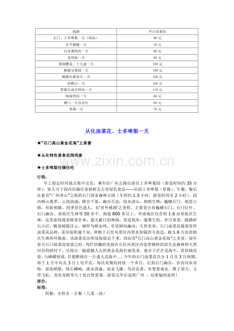 散客一天游览特价线路.doc_第1页