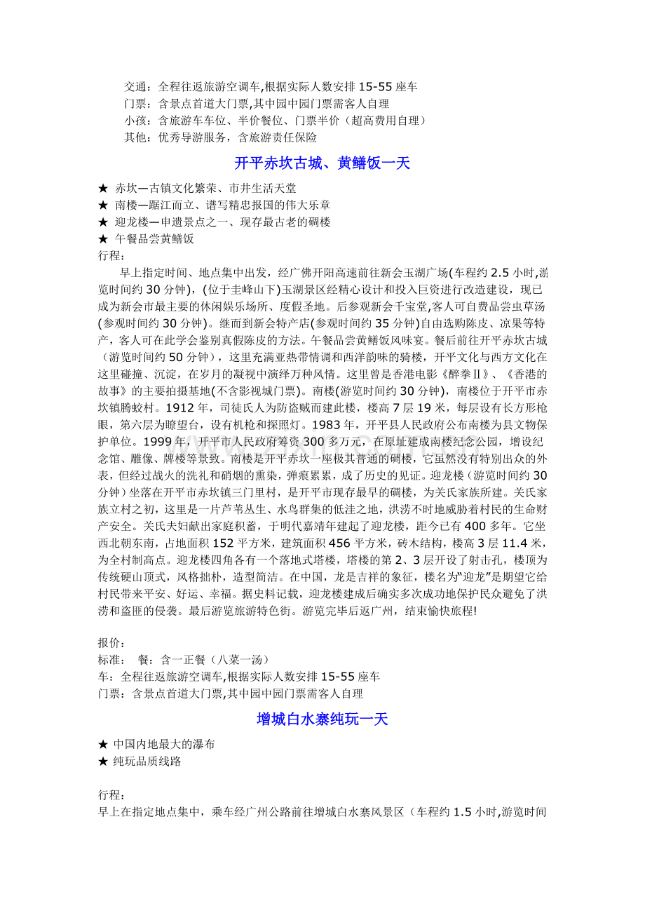 散客一天游览特价线路.doc_第2页