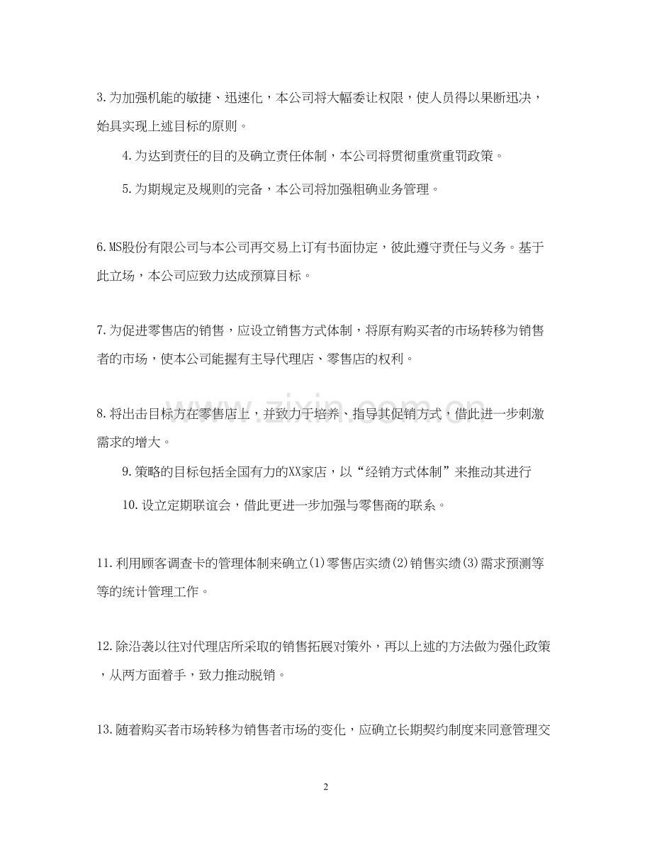 营销年度计划表.docx_第2页