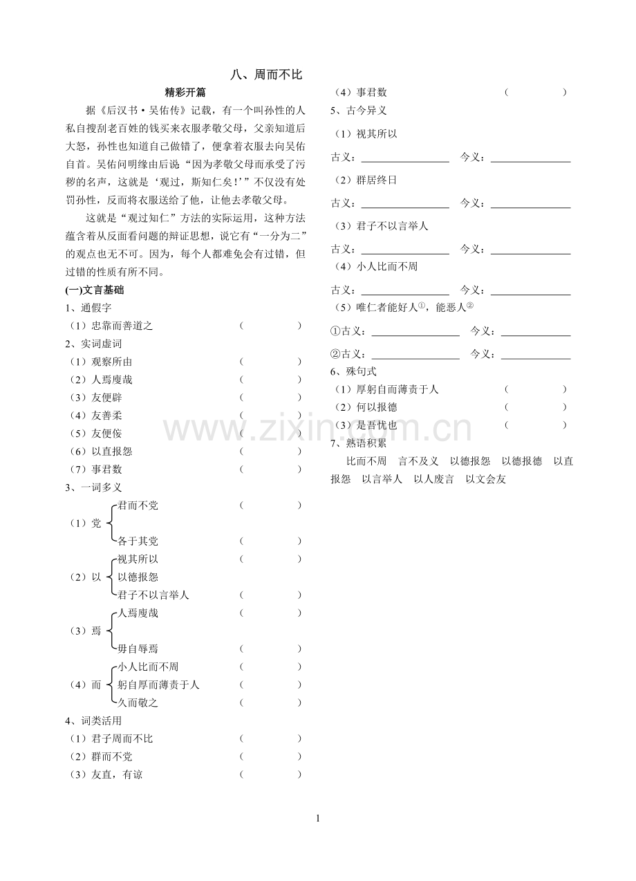 《论语选读》基础整合---副本-(8).doc_第1页