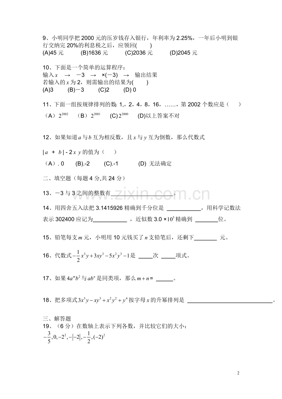 上土市中学七年级数学上册期中卷.doc_第2页