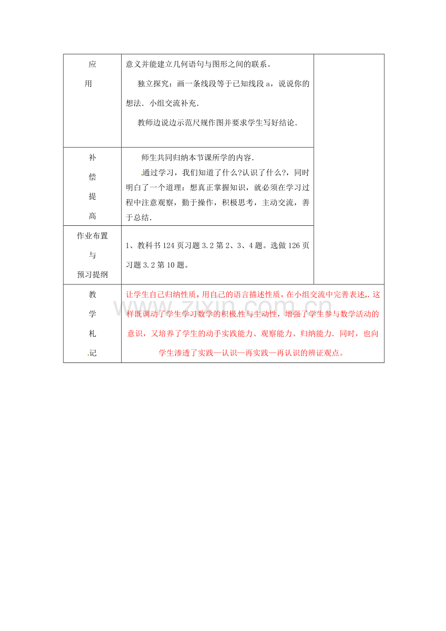 七年级数学上册《4.2 直线、射线与线段》教案1 （新版）新人教版-（新版）新人教版初中七年级上册数学教案.doc_第2页