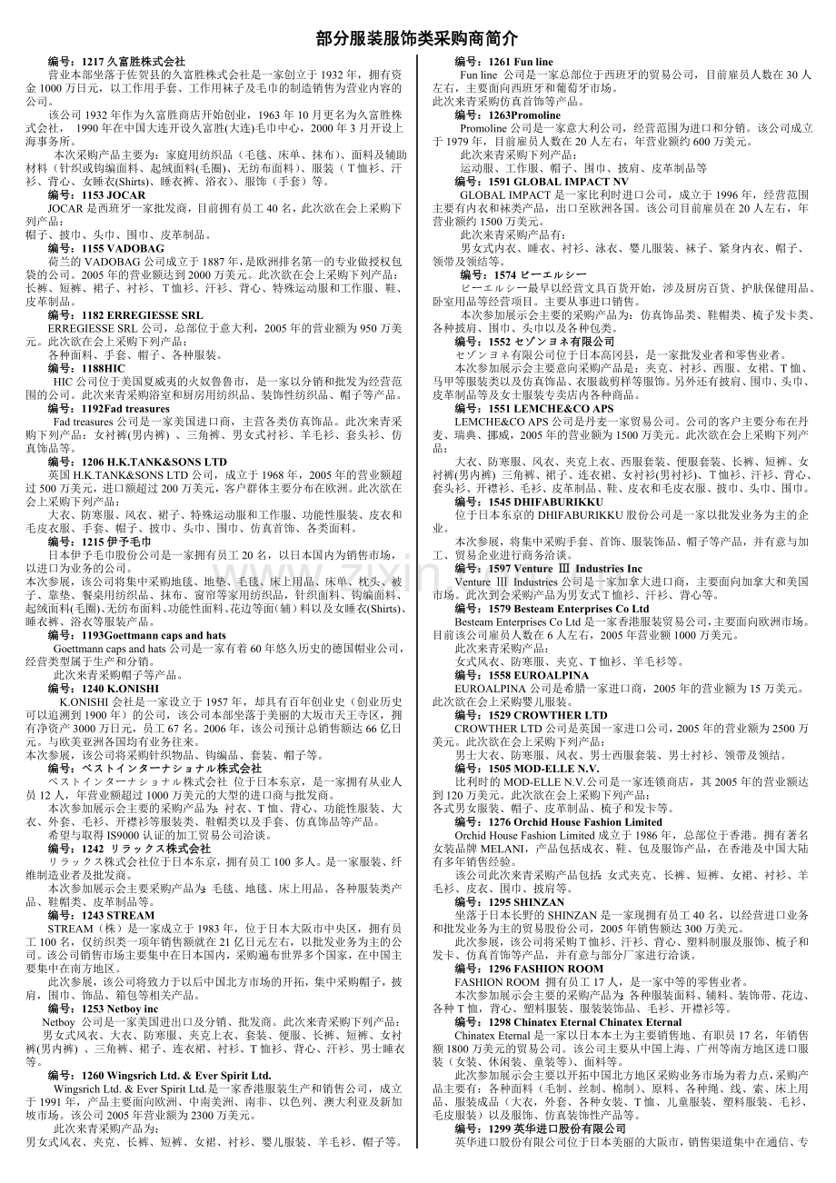 编号：1217久富胜株式会社.doc_第1页