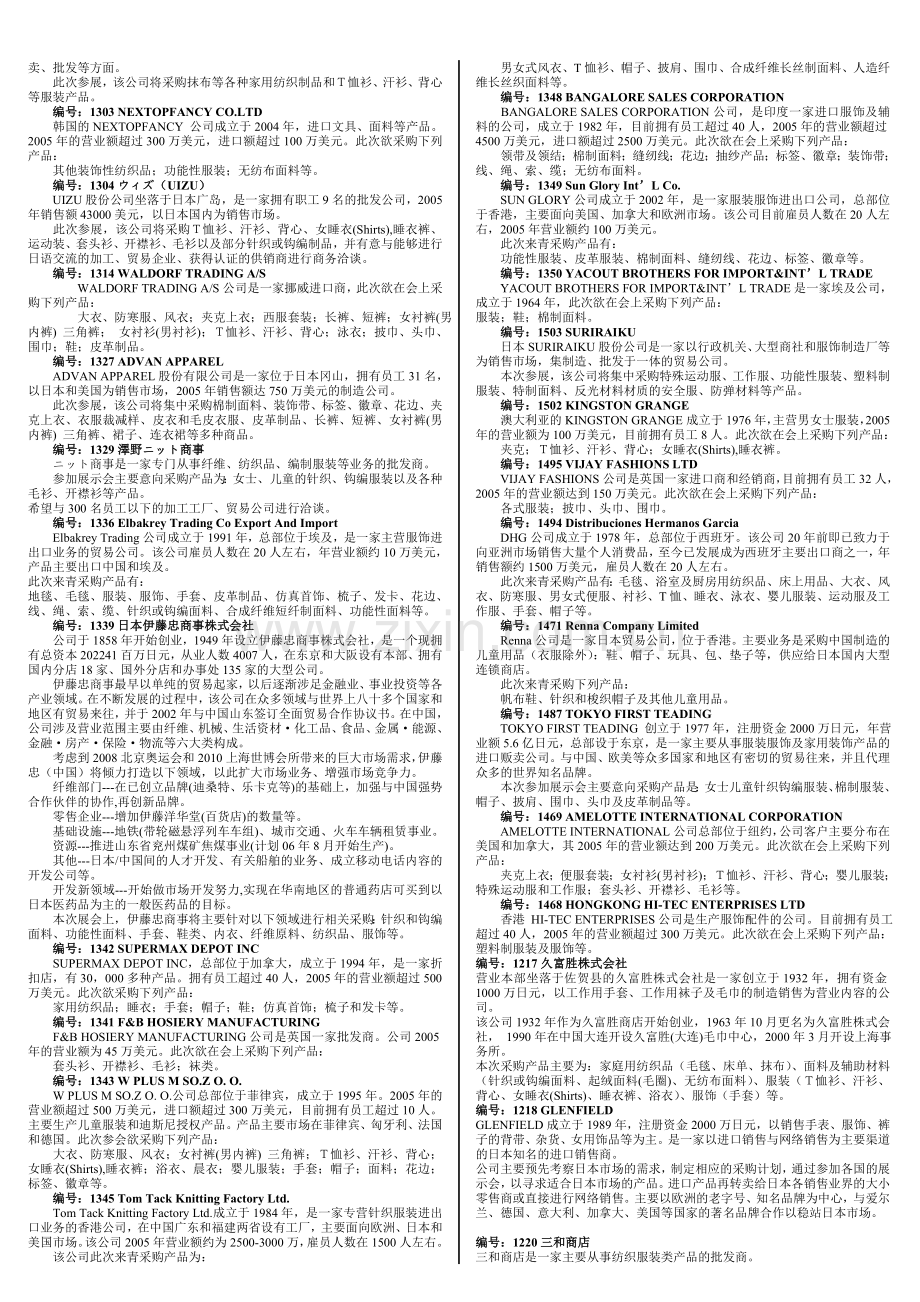 编号：1217久富胜株式会社.doc_第2页