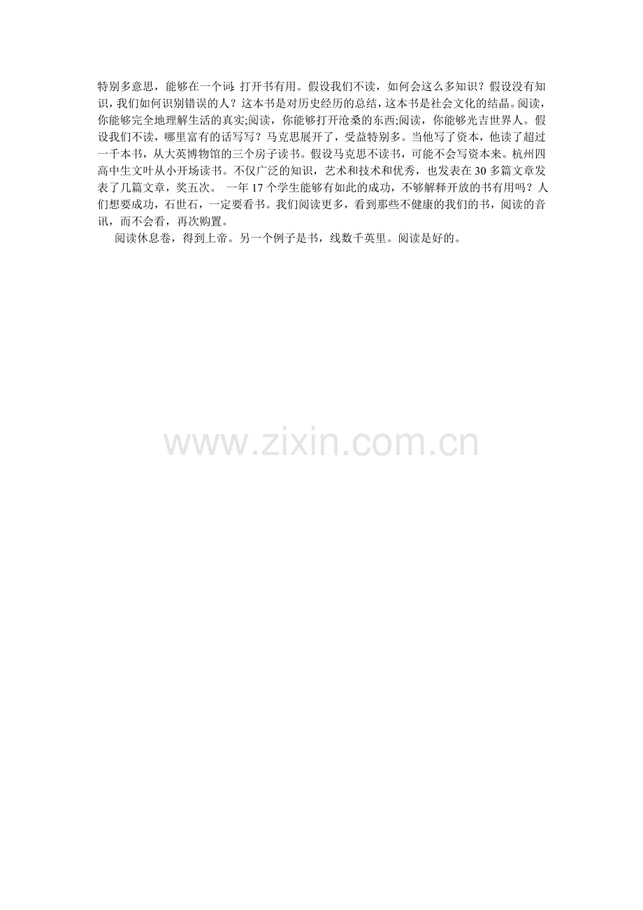 开卷有益辩论赛作文.doc_第2页