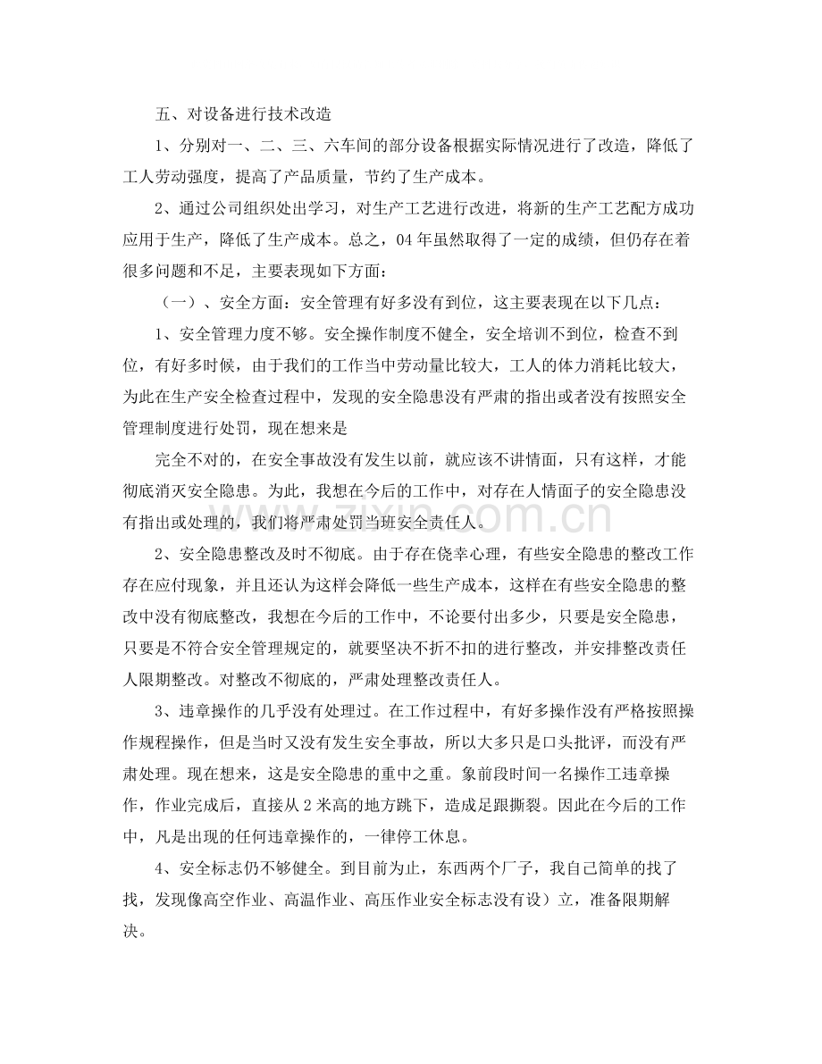 车间班长个人年度总结范文.docx_第2页