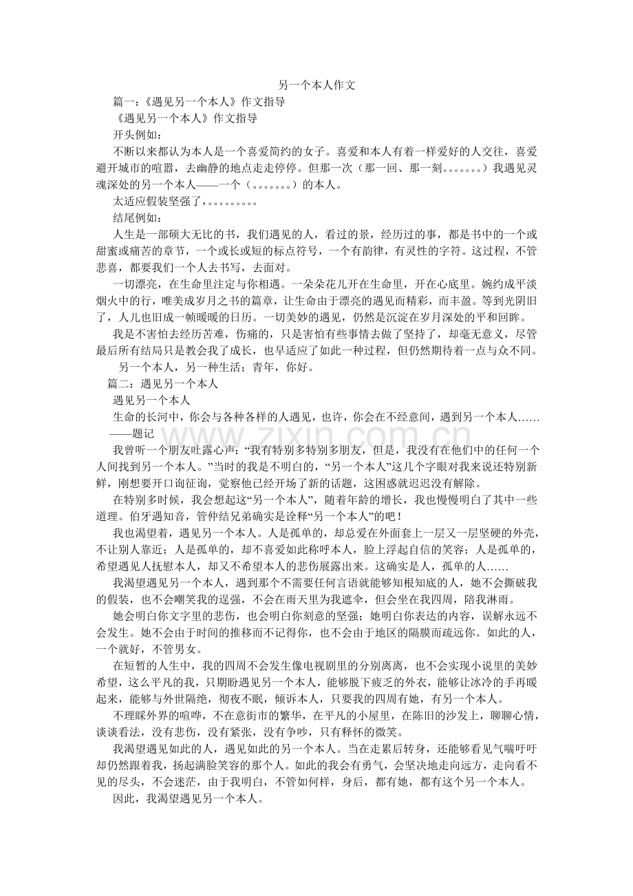 另一个自己作文.doc_第1页