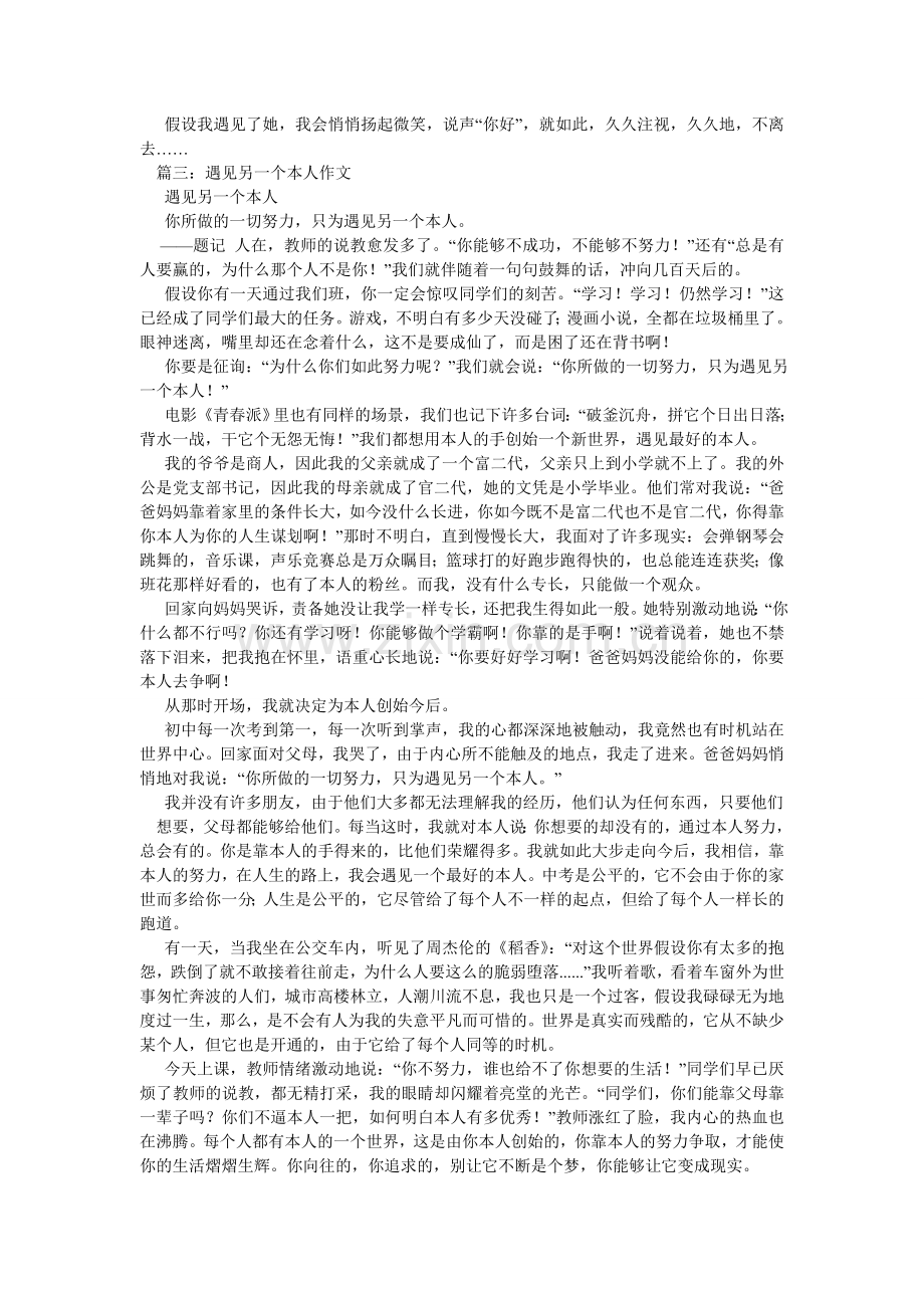 另一个自己作文.doc_第2页