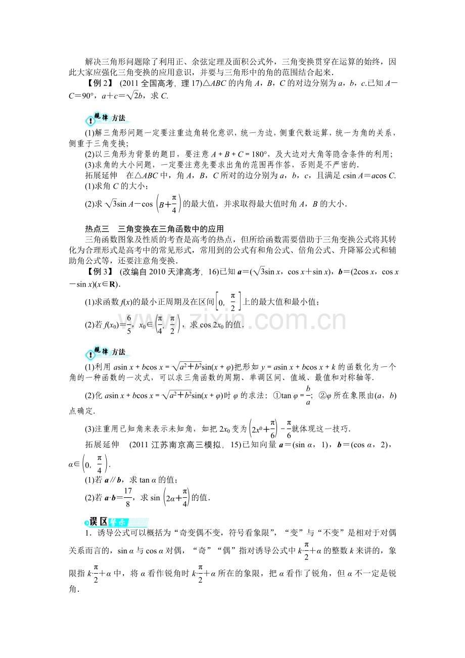 二轮复习数学专题二第2讲-三角变换.doc_第2页