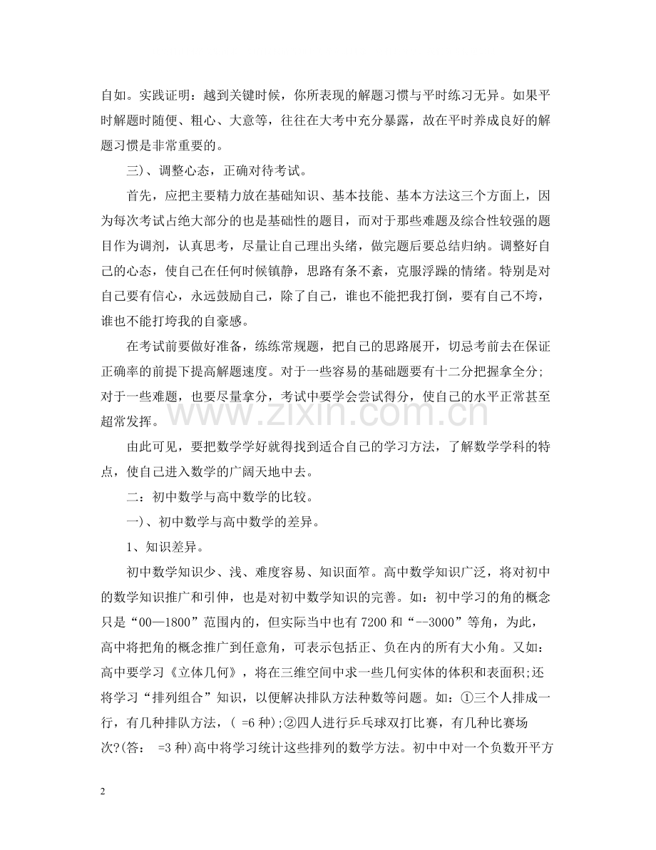 高中数学学习方法总结【经典篇】.docx_第2页