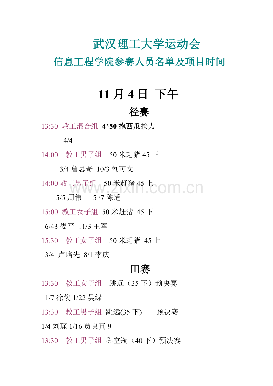 武汉理工大学运动会.doc_第1页