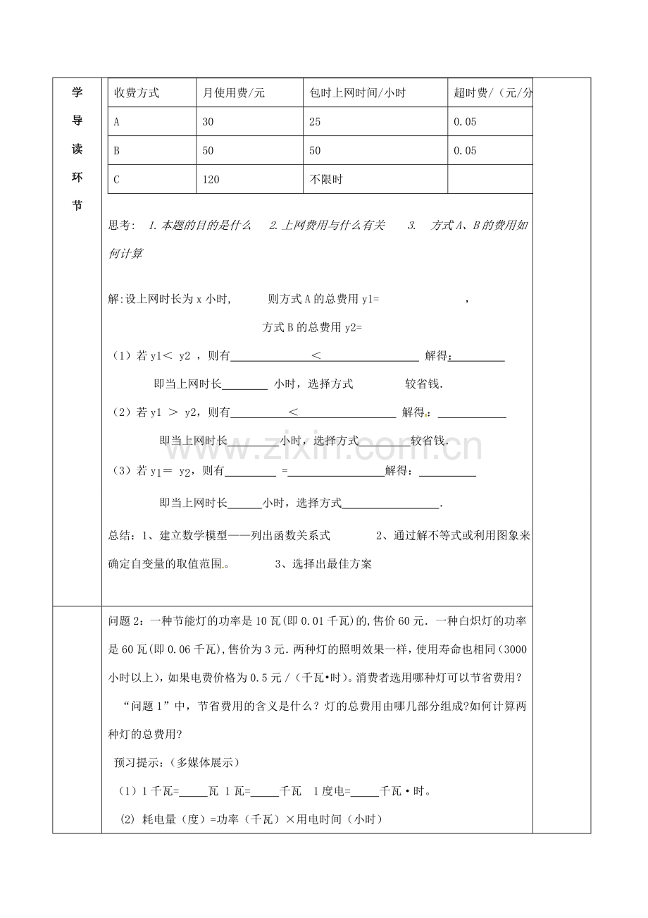 八年级数学下册 第19章 19.3 课题学习 选择方案（第1课时）教案2 （新版）新人教版-（新版）新人教版初中八年级下册数学教案.doc_第2页