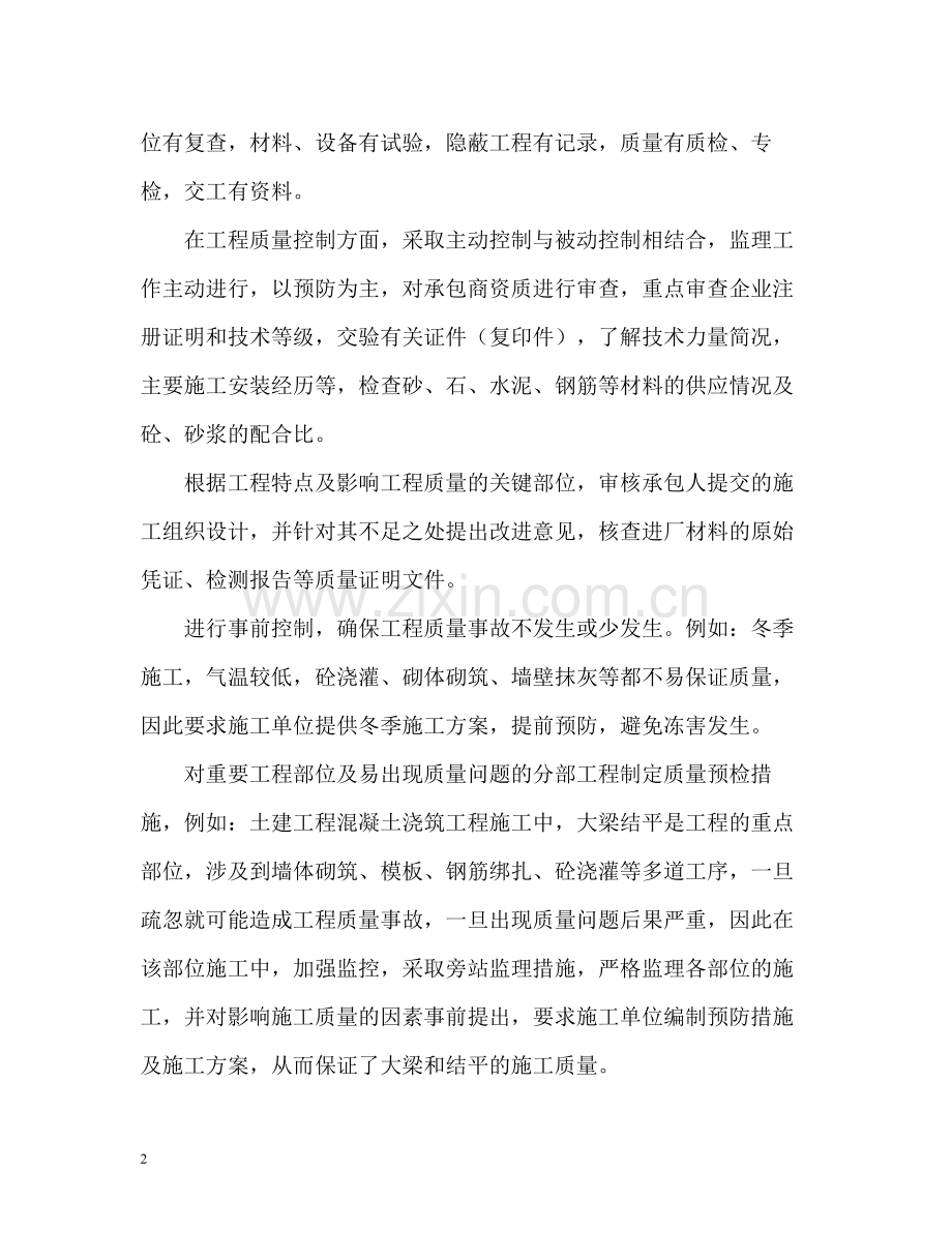 个人总结2).docx_第2页