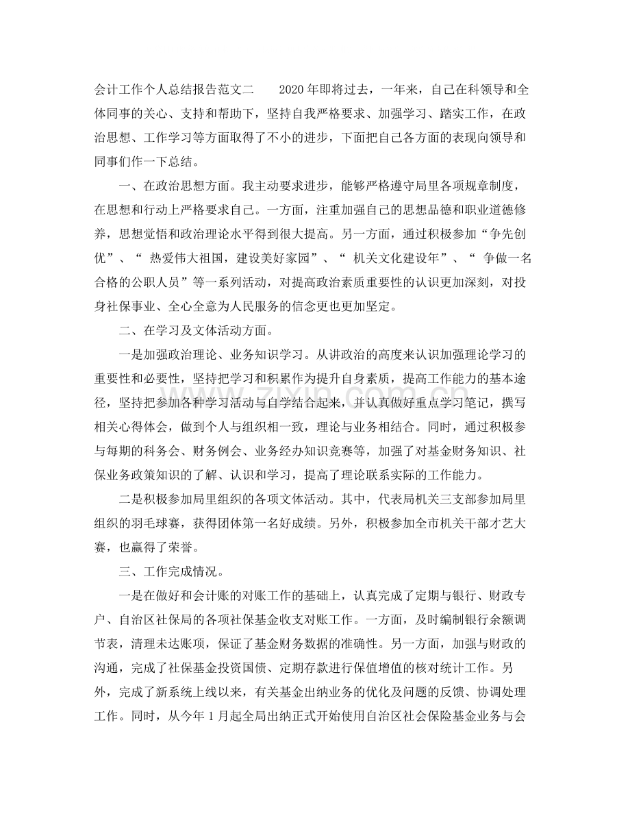 会计工作个人总结报告.docx_第2页